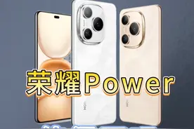 1999荣耀Power配置参数，性价比分析及选购建议！ #荣耀手机视频封面