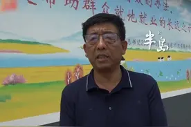 四十年磨一剑！他把贫困村带成示范村，青岛莱西高维玉获全国劳动模范！（半岛全媒体记者 刘鑫 王洪智  编辑 殷荫）#青岛9人荣获全国劳动模范   #乡村振兴路上的追梦人视频封面