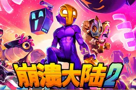 试玩新游戏：崩溃大陆2丨开放世界生存制作 #游戏鉴赏家视频封面