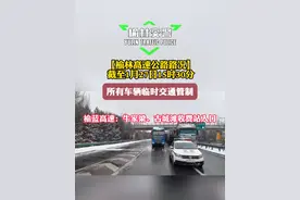 【榆林高速公路路况】 截至2025年1月27日15时30分 视频封面