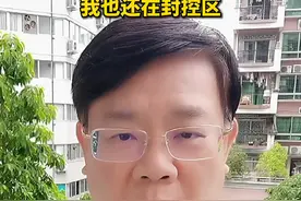 已经11天没出门的主播郑达有些心里话想和大家说说。#大v说 #广东dou知道 视频封面