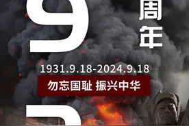 铭记历史，吾辈自强 9.18勿忘国耻，亮一嗓全体主播停播一天 #亮一嗓户外直播 #勿忘国耻 #918勿忘国耻 #缅怀先烈视频封面