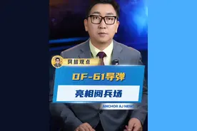 东风-61把大家整不会了？这就是咱们中国人的底气！ #DF61导弹亮相阅兵现场  #东风61  #厉害了我的国
