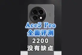 （自费）一加Ace5Pro全面评测，2199的它没有缺点！ #性价比手机