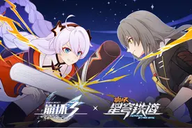 内容爆炸！《崩坏3》×《崩坏：星穹铁道》联动幕后揭秘视频封面