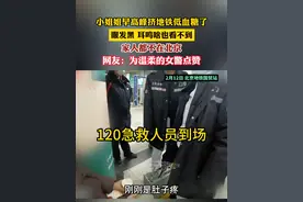 小姐姐早高峰挤地铁低血糖，眼发黑 耳鸣啥也看不到，家人都不在北京，网友：为温柔的女警点赞！（记者：李越）#正能量 #北京地铁视频封面