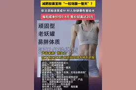 减肥胶囊宣称“一粒饱腹一整天”？实则非法添加违禁成分，对人体健康危害极大！视频封面