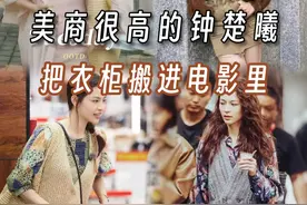 美商很高的钟楚曦，给我种草了好多百元级外套和花裙子~ #穿出高级感#看剧学穿搭#时尚穿搭#种草#钟楚曦视频封面