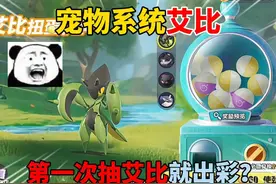 蛋仔派对：宠物系统艾比！第一次抽艾比就出彩？ #蛋仔派对