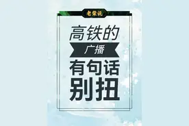 高铁广播一句话高明一句话别扭！ #高铁广播 #高铁 #越席乘车 #汉语言