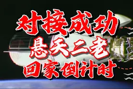 龙飞船成功对接国际空间站，崩了隔热材料之后，厕所又出问题了视频封面