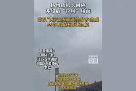 扬州籍机长回应  苏超最“拉风”场面 扬州籍机长回应  苏超最“拉风”场面
带队飞行训练 顺道给家乡助威   空中视角 还要更拉风
6月14日下午，苏超扬州VS泰州，五架轻型飞机编队飞跃赛场。领队机长、江苏亚华通航创始人/董事长平戈接受了荔枝新闻采访。他说飞跃赛场是“不期而遇”，因为训练空域正好路经扬州上空。五架飞机顺便飞去给家乡加油，给苏超加油。飞跃赛场的高度严格遵守了法律法规，但遗憾的是，因为其中一架飞机担负拍摄任务，所以在地面上看来不够整齐，有点遗憾。“我就是扬州人，当然希望扬州赢！”平戈说，但是更希望我们江苏城市足球联赛能越办越好，大家共赢，这是最大的心愿！”#媒体精选计划视频封面