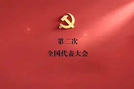 1922年7月16日至23日，中国共产党第二次全国代表大会在上海举行视频封面