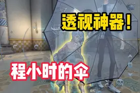 为什么时光代理人返场必买宿伞程小时的皮肤！？ #第五人格视频封面