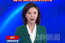 日本多地发布海啸警报，福岛第一核电站暂停核污染水排海
