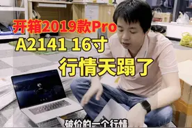 苹果Macbookpro 16寸2019款天蹋了，开箱点评 #开箱 #笔记本电脑视频封面