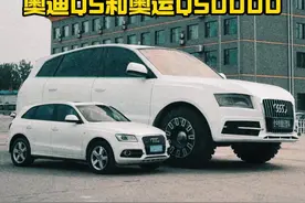 当奥迪Q5和奥运Q50000停在一起… 年轻的国王们，这次我选奥运！#巨型奥迪 #巨型车 #奥迪 #奥迪q5l #抖音汽车人共创计划视频封面