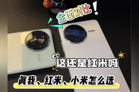 红米K80系列对比性价比友商保姆级导购 你会怎么选？