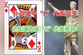 扑克牌最早起源于中国，它的前身是汉朝诞生的叶子戏。扑克牌中视频封面