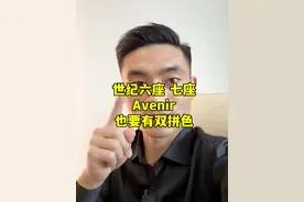 世纪油混要来了，希望六座和七座也可以选装外观双拼色 #别克世纪 #商务车 #艾维亚 #抖音汽车 #MPV视频封面