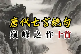 唐代七言绝句巅峰之作十首： 出塞，枫桥夜泊，凉州词二首·其一，早发白帝城，凉州词，送元二使安西，泊秦淮，江南逢李龟年，乌衣巷，夜雨寄北#君颂诗词 #朗诵 #经典 #古诗词