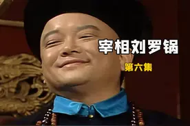 乾隆考察科举前三甲 结果让人笑掉大牙 #电视剧解说 #宰相刘罗锅视频封面