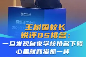 QS排名让“顶流校长”也破防？王树国直言改革者是孤独的，但必须要做。#王树国  #QS排名  #福耀科技大学视频封面