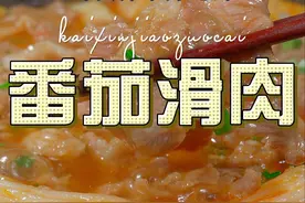 番茄滑肉 如果你每天不知道做什么菜，可以试试这个番茄滑肉#番茄滑肉视频封面