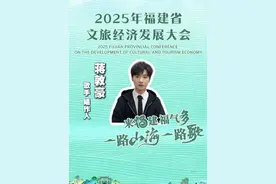歌手、唱作人#蒋敦豪  邀您一起关注2025年福建省文旅经济发展大会。#来福建 ，福气多，一路山海一路歌#2025年福建省文旅经济发展大会视频封面
