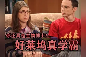 好莱坞真学霸的含金量！这大姐真是神经生物学博士啊！视频封面