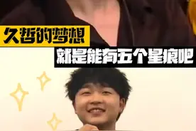 大概久哲的梦想就是拥有五个星痕吧！#久哲 #星痕 #南京hero久竞