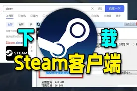 Steam下载一条龙！下载、安装、错误代码一分钟解决！ #steam游戏视频封面