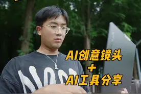 如何用AI创作视频？新手创作者的福音 哈喽大家视频封面