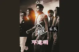 #粤语经典老歌 #太极乐队 #邓建明  #翻唱 #心淡