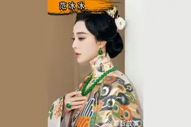 天哪！范冰冰凭一己之力，直接把娱乐圈拉高一个档次！#范冰冰 #颜值 #幕后 #抖音野生娱评人 #汉服视频封面