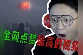 “全网点赞量最高的视频”你看过几个 #爆款视频 #搞笑视频封面