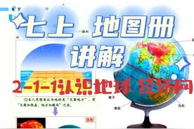 地图册讲解 #地理 #每天跟我涨知识 #每天学习一点点视频封面
