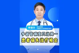 医生提示：当身体多器官出现病变时，一定要会诊综合治疗！ 切勿顾此失彼，最终造成无法挽回的后果#肾脏健康 #医途暖光 #门诊故事 #医学科普 #肾病