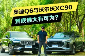 豪华中大型SUV谁大有可为？奥迪Q6与沃尔沃XC90应该怎么