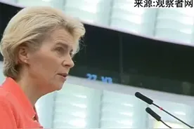 冯德莱恩：欧盟与中国脱钩显然不可行 不可取 甚至不切实际
#国际关系  #东南广播 #中欧视频封面