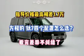 价格最高相差1.7万，方程豹钛7四个配置怎么选？看完差异不纠结了