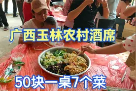 广西玉林农村酒席，50块一桌7个菜，8个人坐，你见过这么便宜的吗