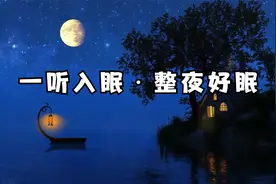 🌙【今晚必听】深度睡眠音乐｜一听入眠・整夜好眠｜失眠救星
