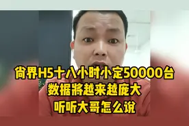 尚界H5十八小时小定50000台，数据将会越来越庞大，听大哥怎么说