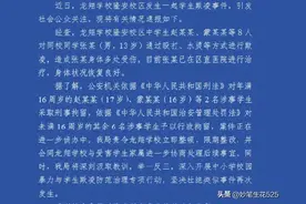 男孩被霸凌:11盆开水浇全身，家属发声透细节，官方通报图片