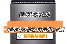 为什么我装波轮洗衣机的时候没有刷到这篇文章！图片