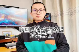 中国电商冲击欧洲，太搞笑了 #拼多多海外版 #temu #shein视频封面