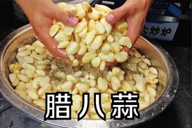 腌腊八蒜要记住这个二比一的比例@西瓜创作研究中心视频封面