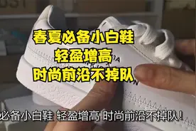 春夏必备小白鞋，轻盈增高，时尚前沿不掉队！视频封面