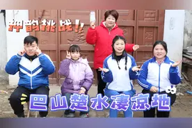 古诗词押韵大挑战，“巴山楚水凄凉地”要怎么押韵？快来说说吧！视频封面